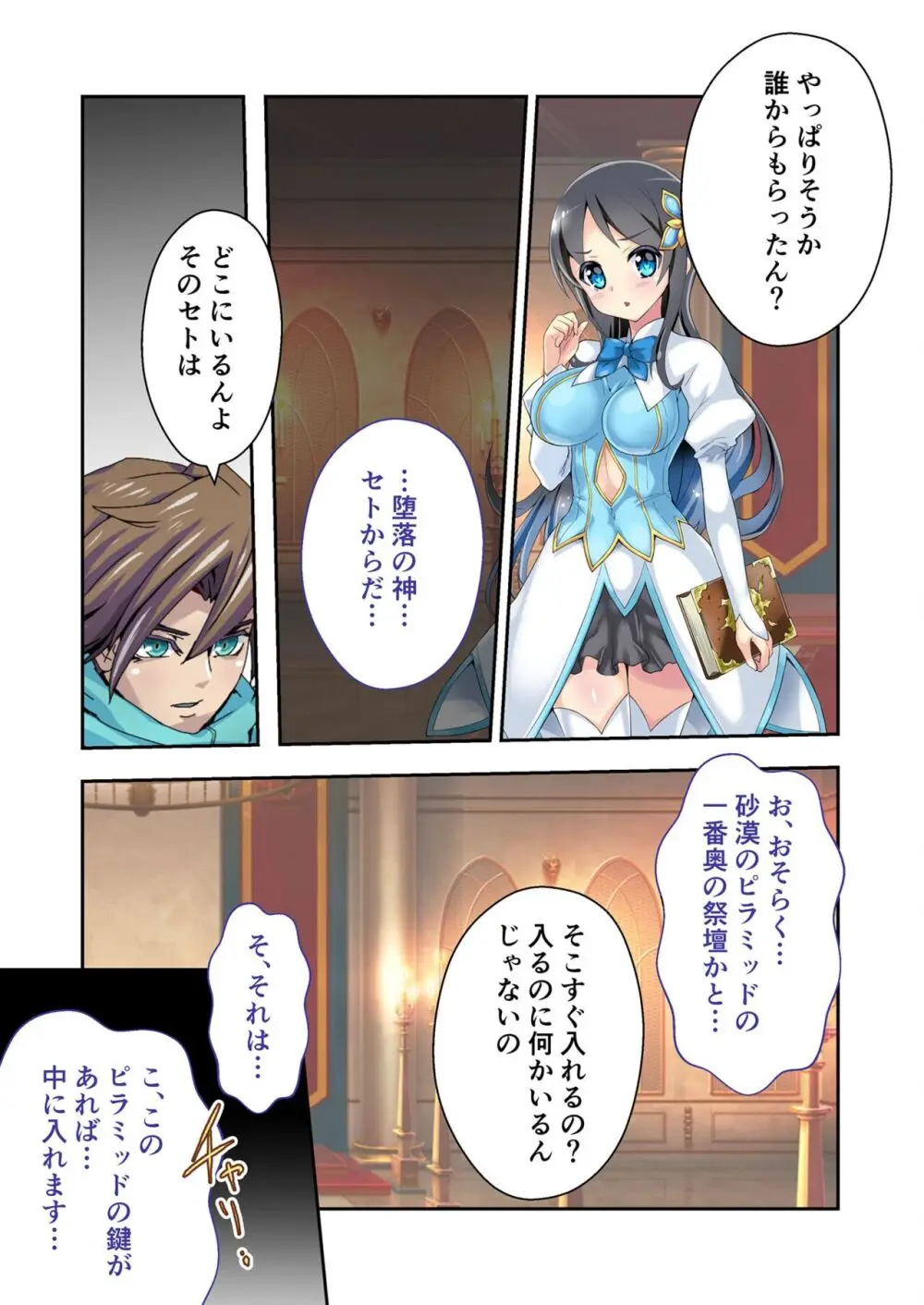 美女と淫獣 vol.12 ~異界の手籠めクエスト 色欲まみれの侵食交配に墜ちる~【フェチコレ!シリーズ】 Page.109