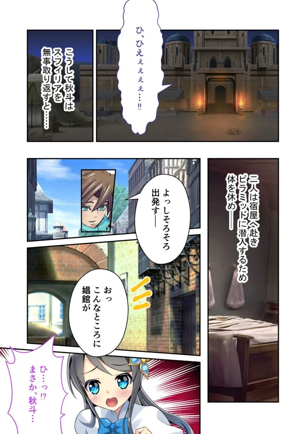 美女と淫獣 vol.12 ~異界の手籠めクエスト 色欲まみれの侵食交配に墜ちる~【フェチコレ!シリーズ】 Page.111