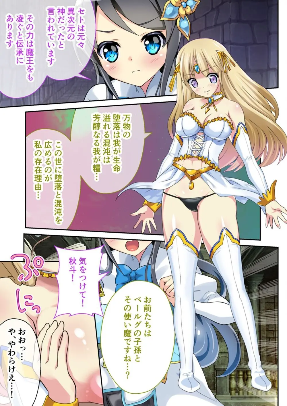 美女と淫獣 vol.12 ~異界の手籠めクエスト 色欲まみれの侵食交配に墜ちる~【フェチコレ!シリーズ】 Page.122