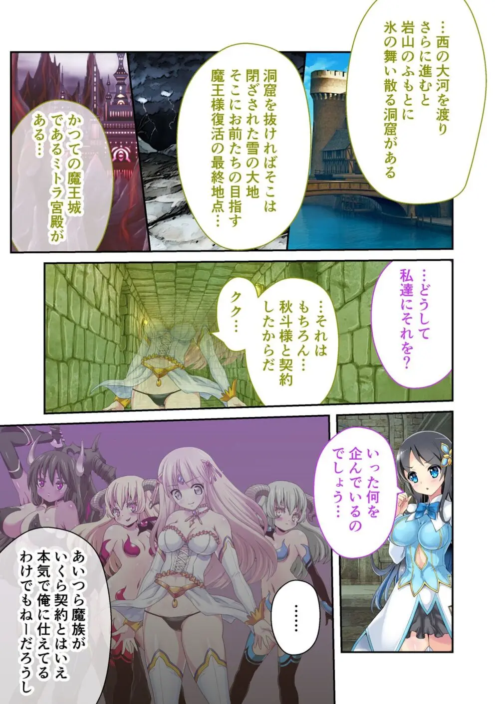 美女と淫獣 vol.12 ~異界の手籠めクエスト 色欲まみれの侵食交配に墜ちる~【フェチコレ!シリーズ】 Page.126