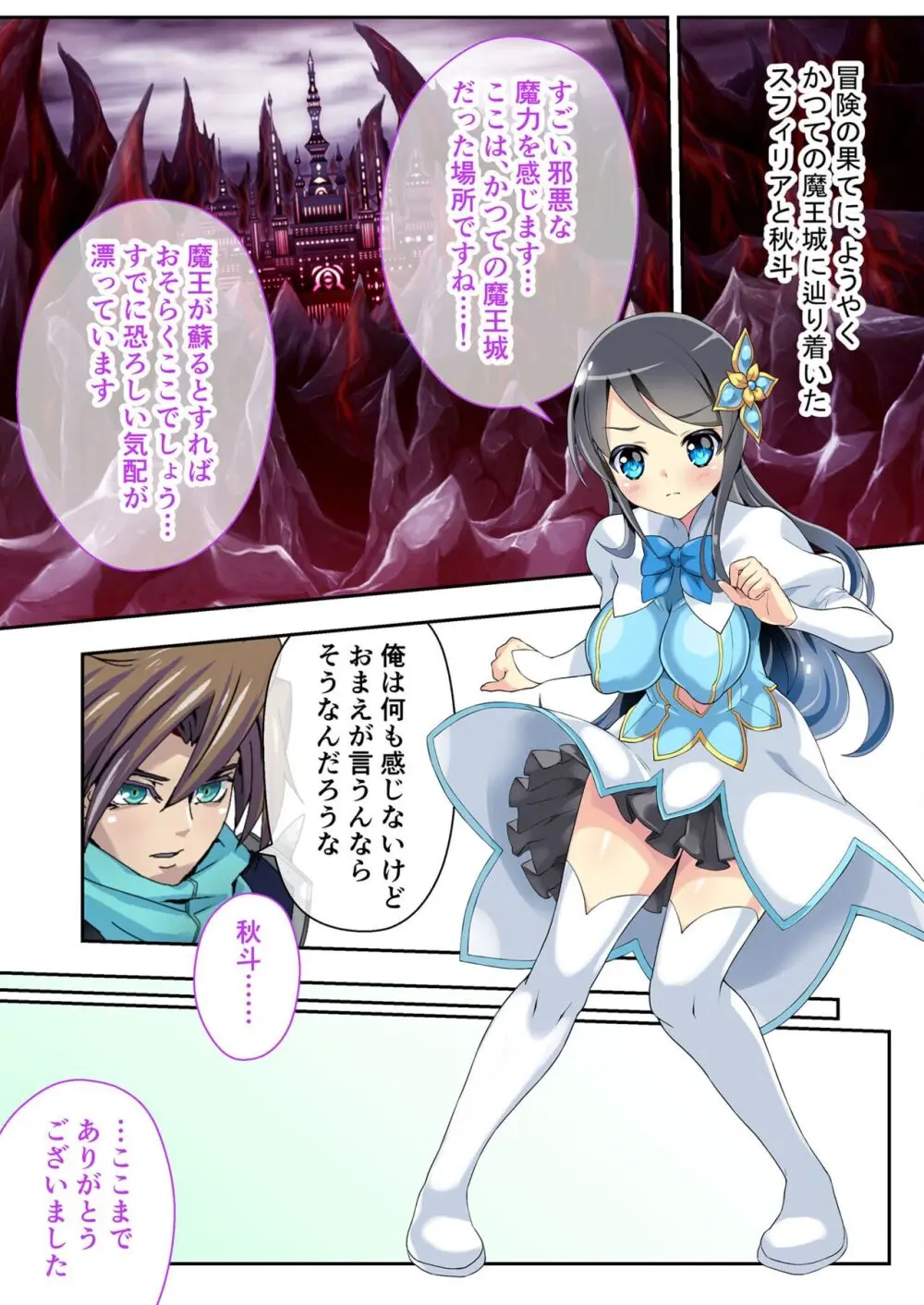 美女と淫獣 vol.12 ~異界の手籠めクエスト 色欲まみれの侵食交配に墜ちる~【フェチコレ!シリーズ】 Page.137