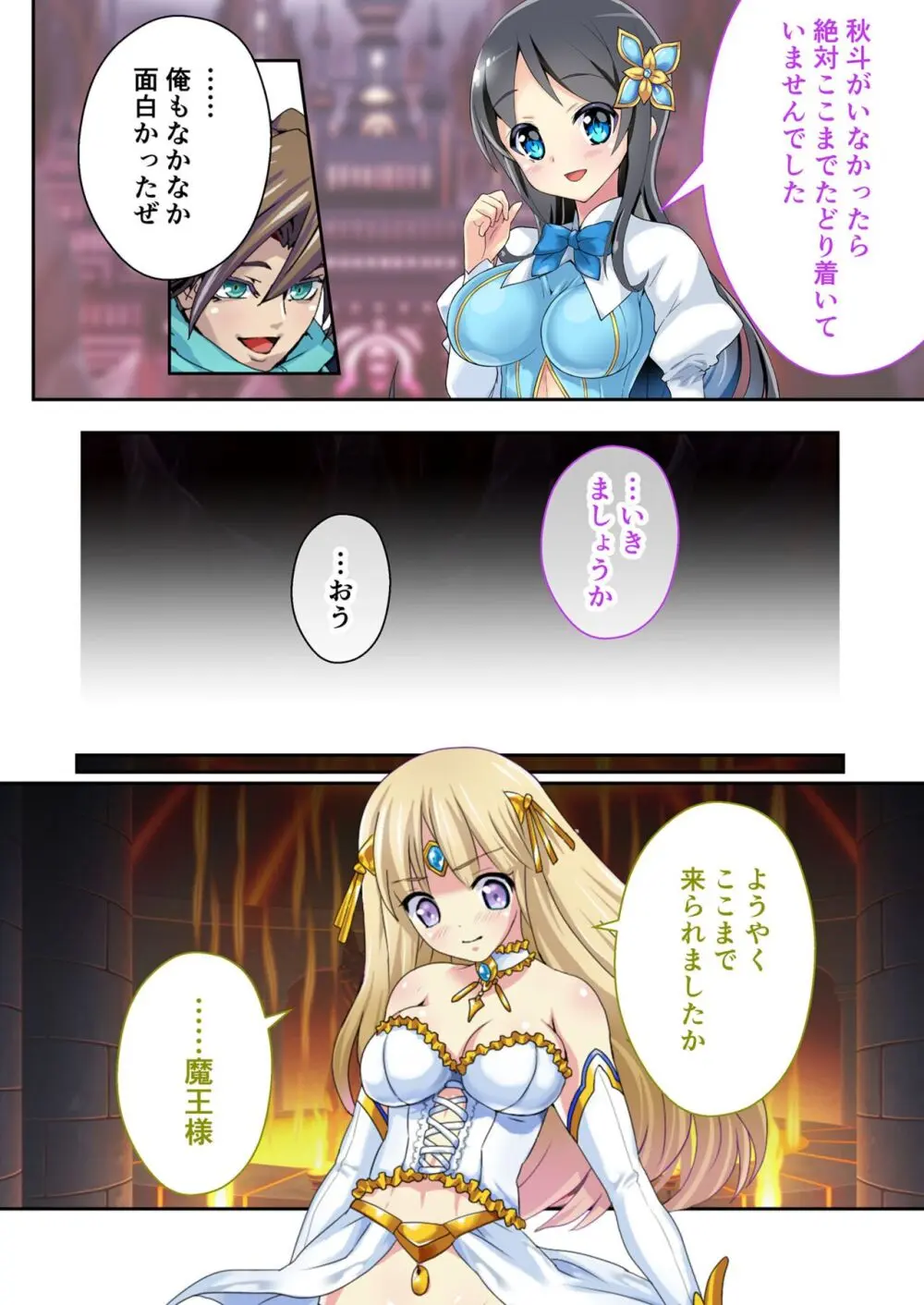 美女と淫獣 vol.12 ~異界の手籠めクエスト 色欲まみれの侵食交配に墜ちる~【フェチコレ!シリーズ】 Page.138