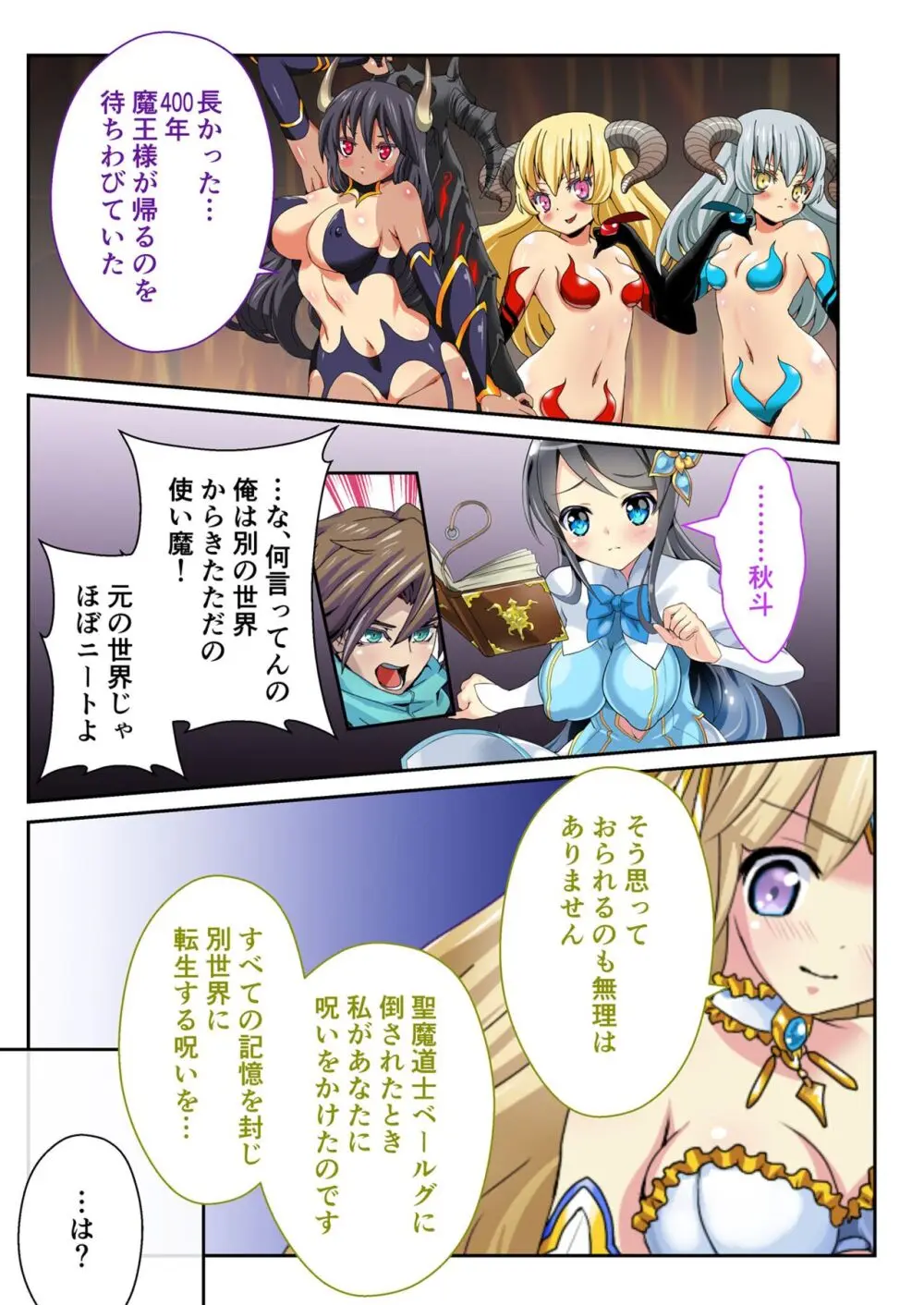 美女と淫獣 vol.12 ~異界の手籠めクエスト 色欲まみれの侵食交配に墜ちる~【フェチコレ!シリーズ】 Page.139