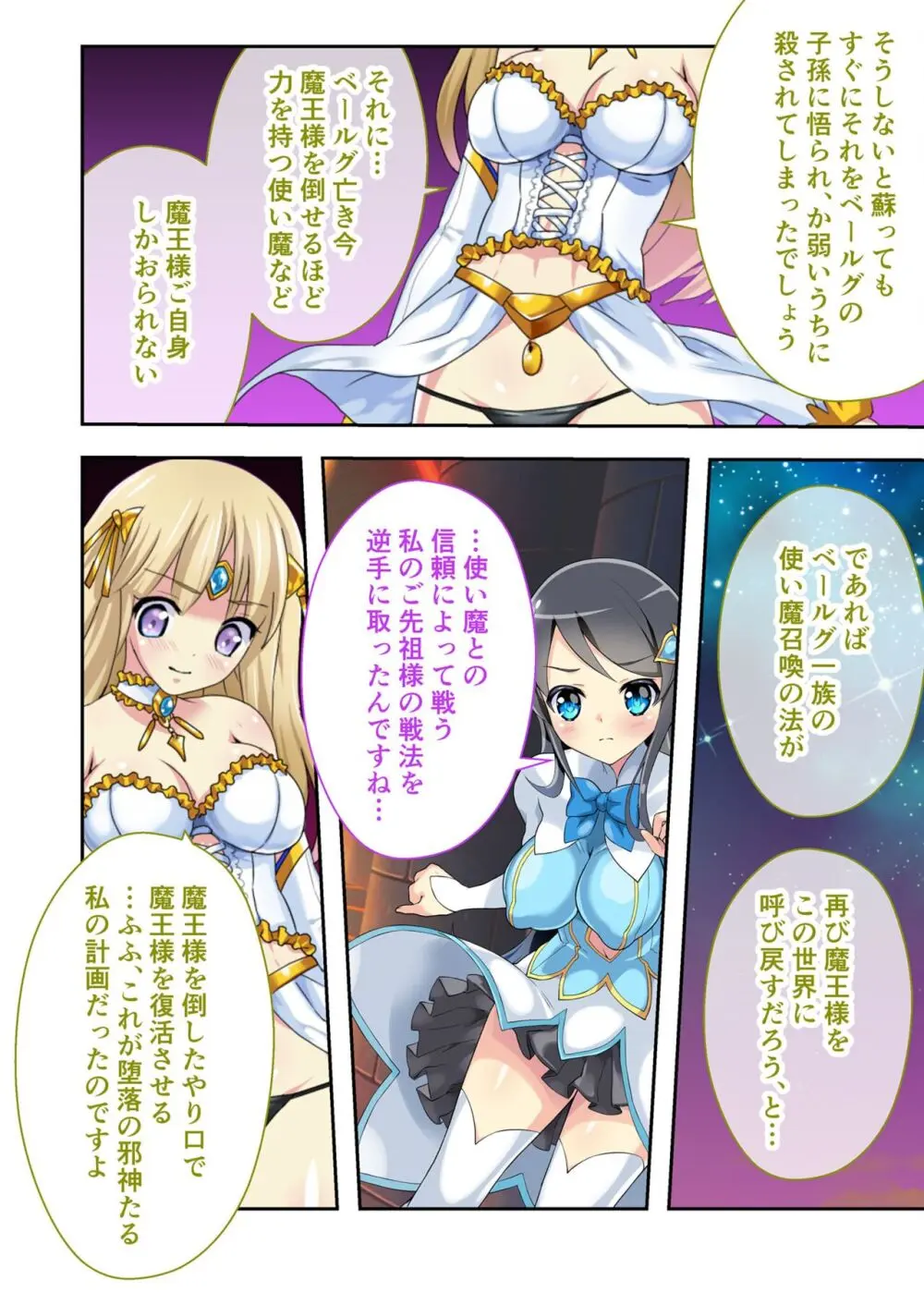 美女と淫獣 vol.12 ~異界の手籠めクエスト 色欲まみれの侵食交配に墜ちる~【フェチコレ!シリーズ】 Page.140