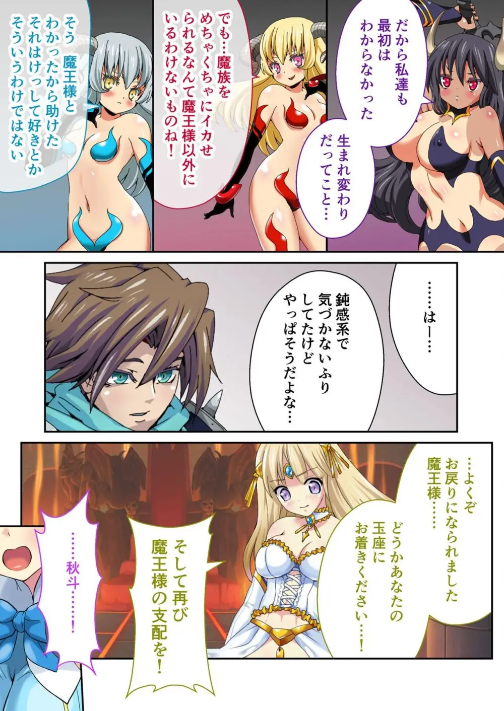 美女と淫獣 vol.12 ~異界の手籠めクエスト 色欲まみれの侵食交配に墜ちる~【フェチコレ!シリーズ】 Page.141