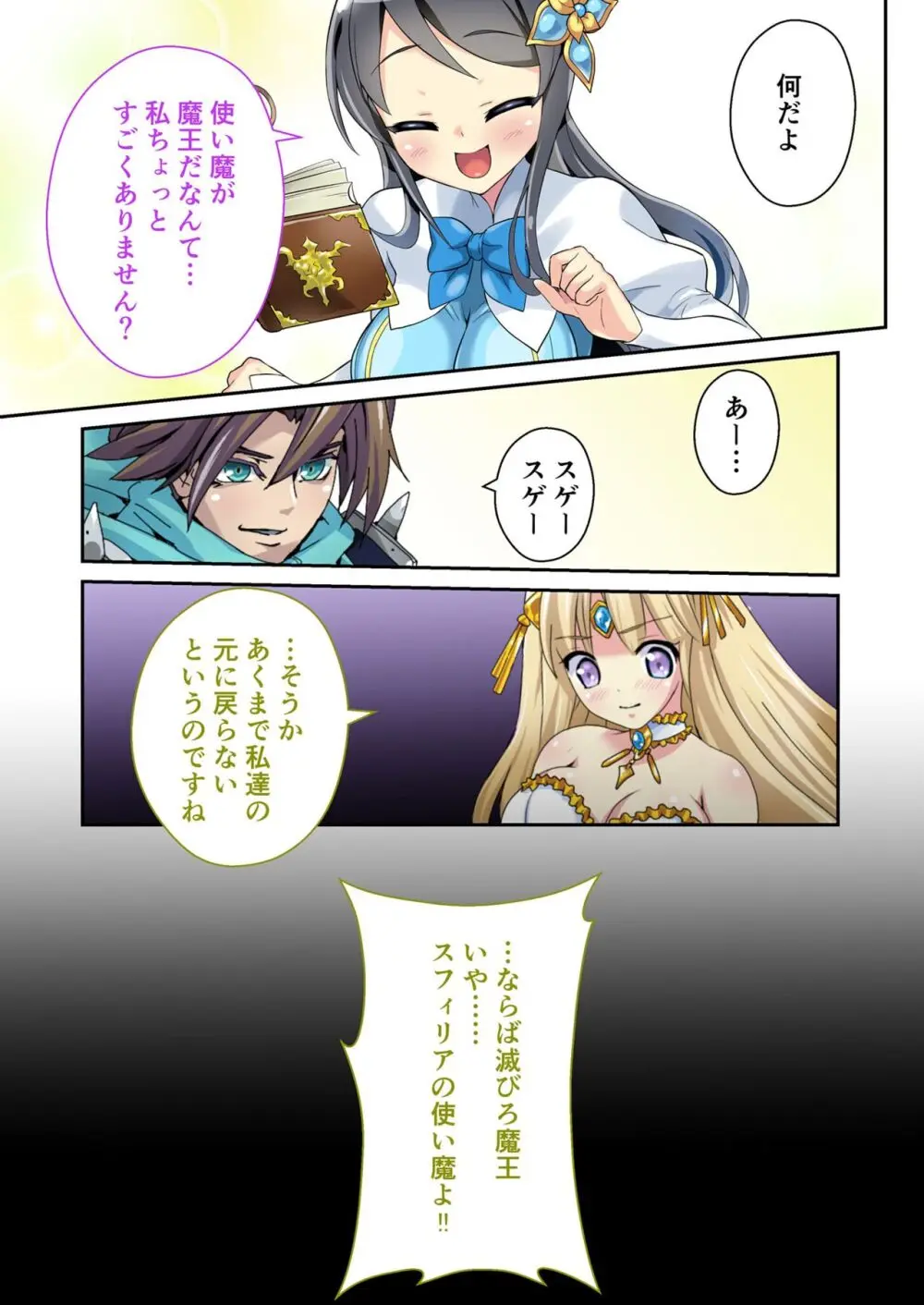 美女と淫獣 vol.12 ~異界の手籠めクエスト 色欲まみれの侵食交配に墜ちる~【フェチコレ!シリーズ】 Page.147