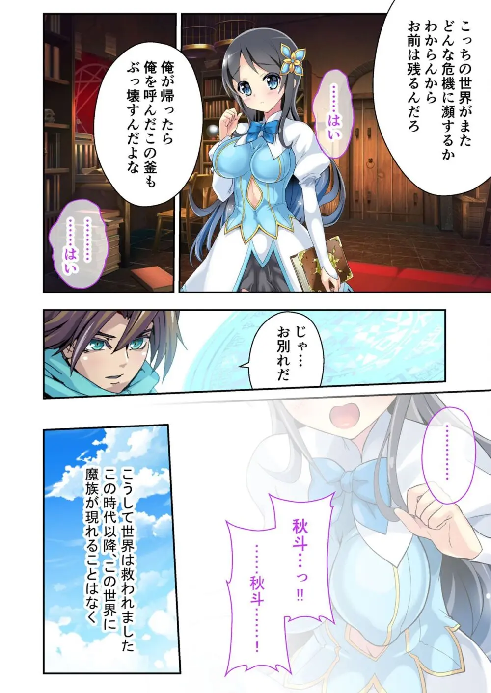 美女と淫獣 vol.12 ~異界の手籠めクエスト 色欲まみれの侵食交配に墜ちる~【フェチコレ!シリーズ】 Page.157