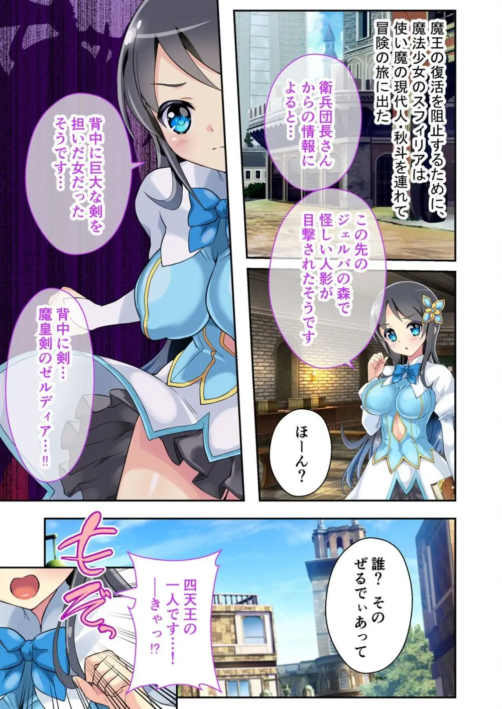 美女と淫獣 vol.12 ~異界の手籠めクエスト 色欲まみれの侵食交配に墜ちる~【フェチコレ!シリーズ】 Page.23