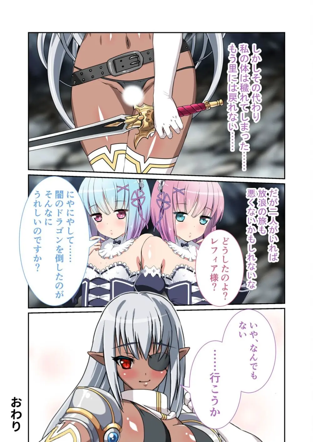 美女と淫獣 vol.12 ~異界の手籠めクエスト 色欲まみれの侵食交配に墜ちる~【フェチコレ!シリーズ】 Page.247