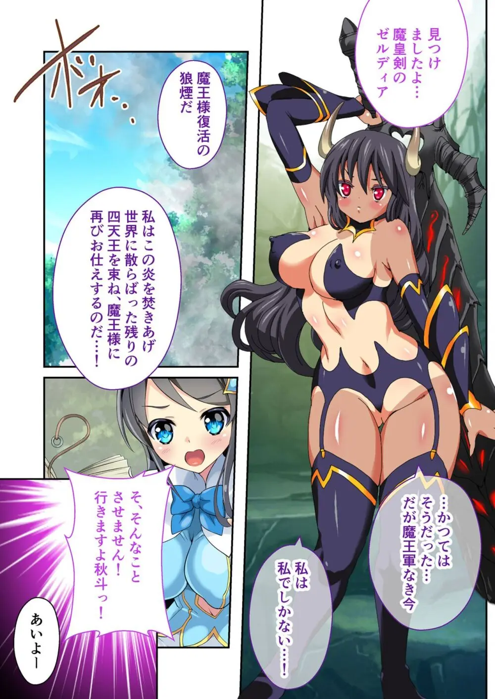 美女と淫獣 vol.12 ~異界の手籠めクエスト 色欲まみれの侵食交配に墜ちる~【フェチコレ!シリーズ】 Page.25
