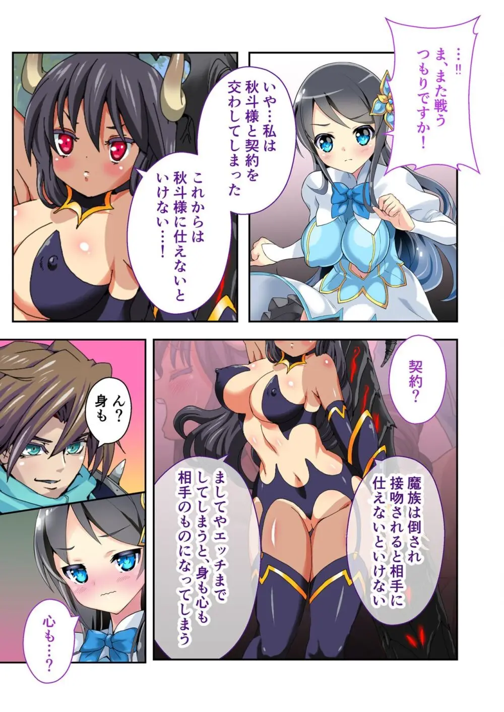 美女と淫獣 vol.12 ~異界の手籠めクエスト 色欲まみれの侵食交配に墜ちる~【フェチコレ!シリーズ】 Page.31