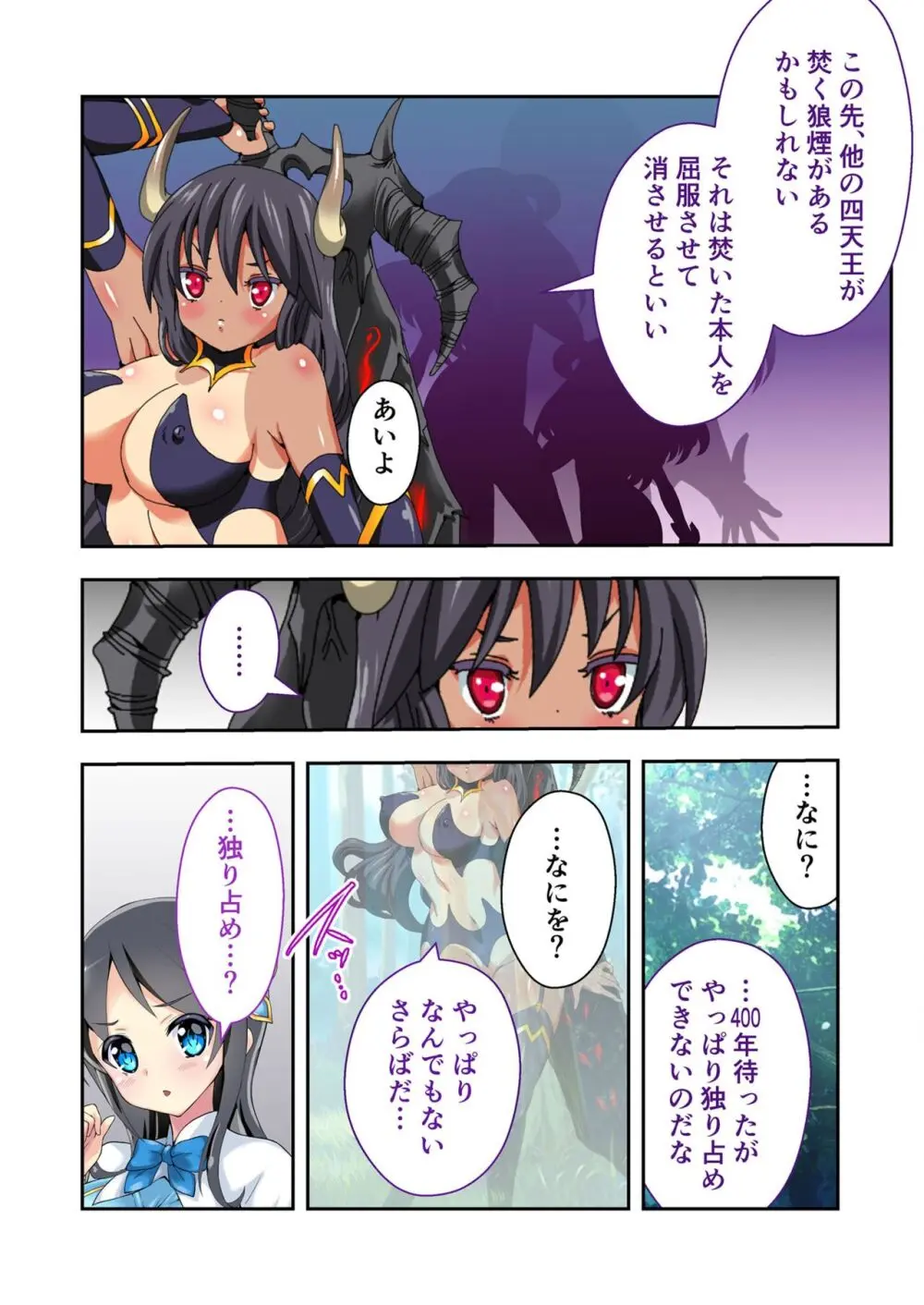 美女と淫獣 vol.12 ~異界の手籠めクエスト 色欲まみれの侵食交配に墜ちる~【フェチコレ!シリーズ】 Page.32