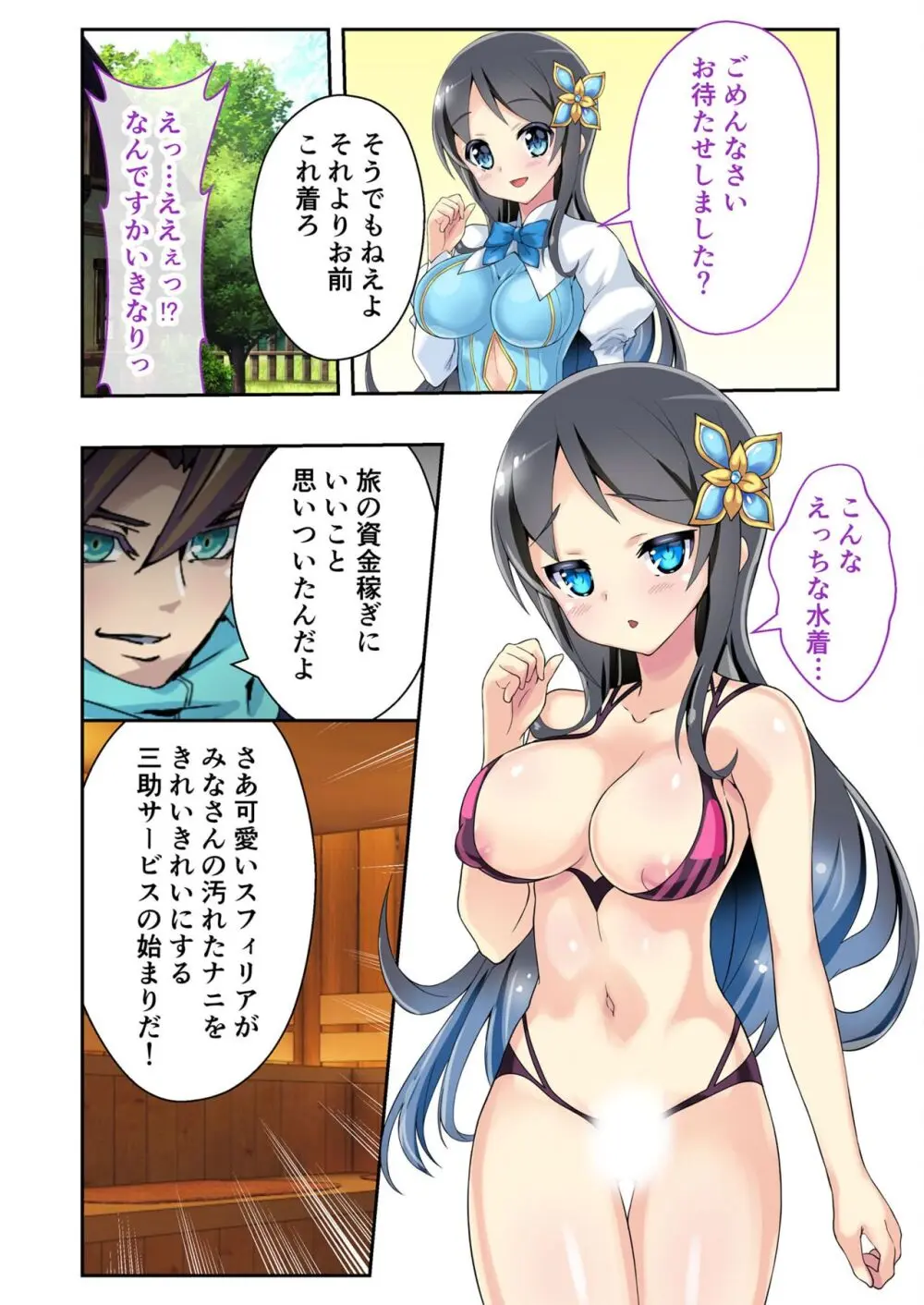 美女と淫獣 vol.12 ~異界の手籠めクエスト 色欲まみれの侵食交配に墜ちる~【フェチコレ!シリーズ】 Page.34