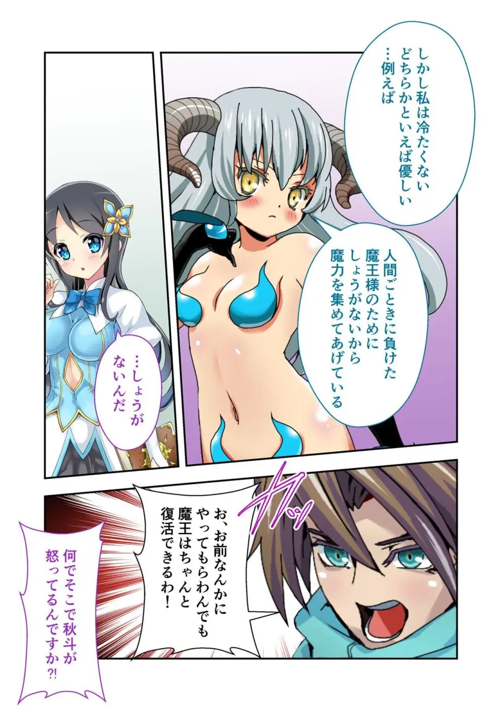 美女と淫獣 vol.12 ~異界の手籠めクエスト 色欲まみれの侵食交配に墜ちる~【フェチコレ!シリーズ】 Page.49