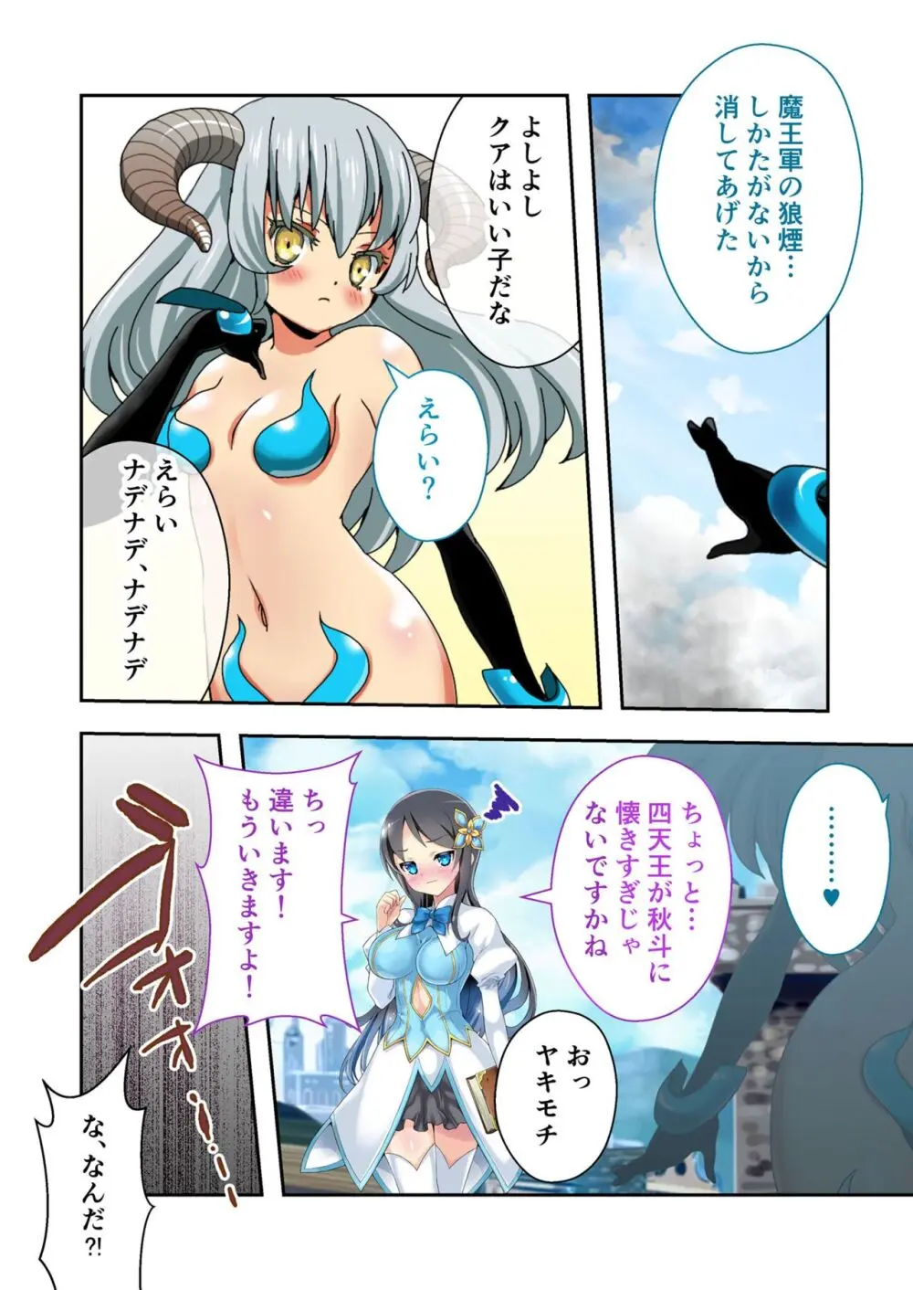美女と淫獣 vol.12 ~異界の手籠めクエスト 色欲まみれの侵食交配に墜ちる~【フェチコレ!シリーズ】 Page.57
