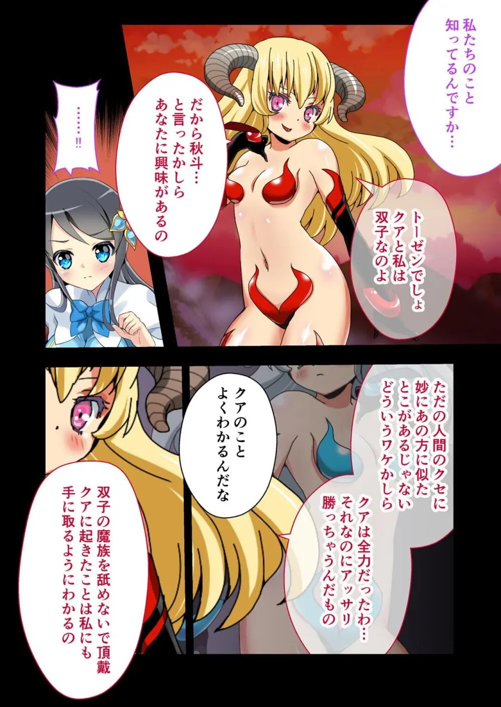 美女と淫獣 vol.12 ~異界の手籠めクエスト 色欲まみれの侵食交配に墜ちる~【フェチコレ!シリーズ】 Page.66