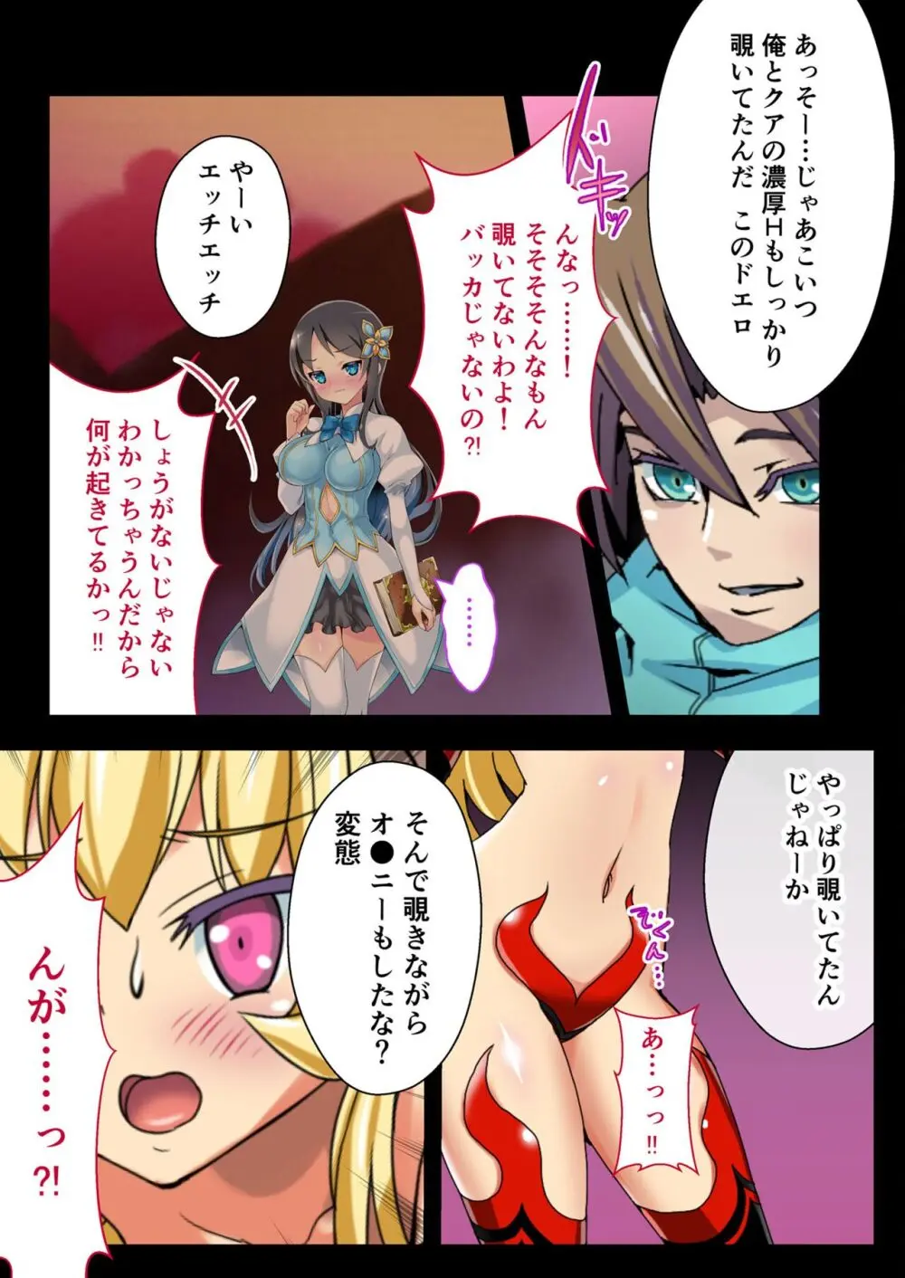美女と淫獣 vol.12 ~異界の手籠めクエスト 色欲まみれの侵食交配に墜ちる~【フェチコレ!シリーズ】 Page.67
