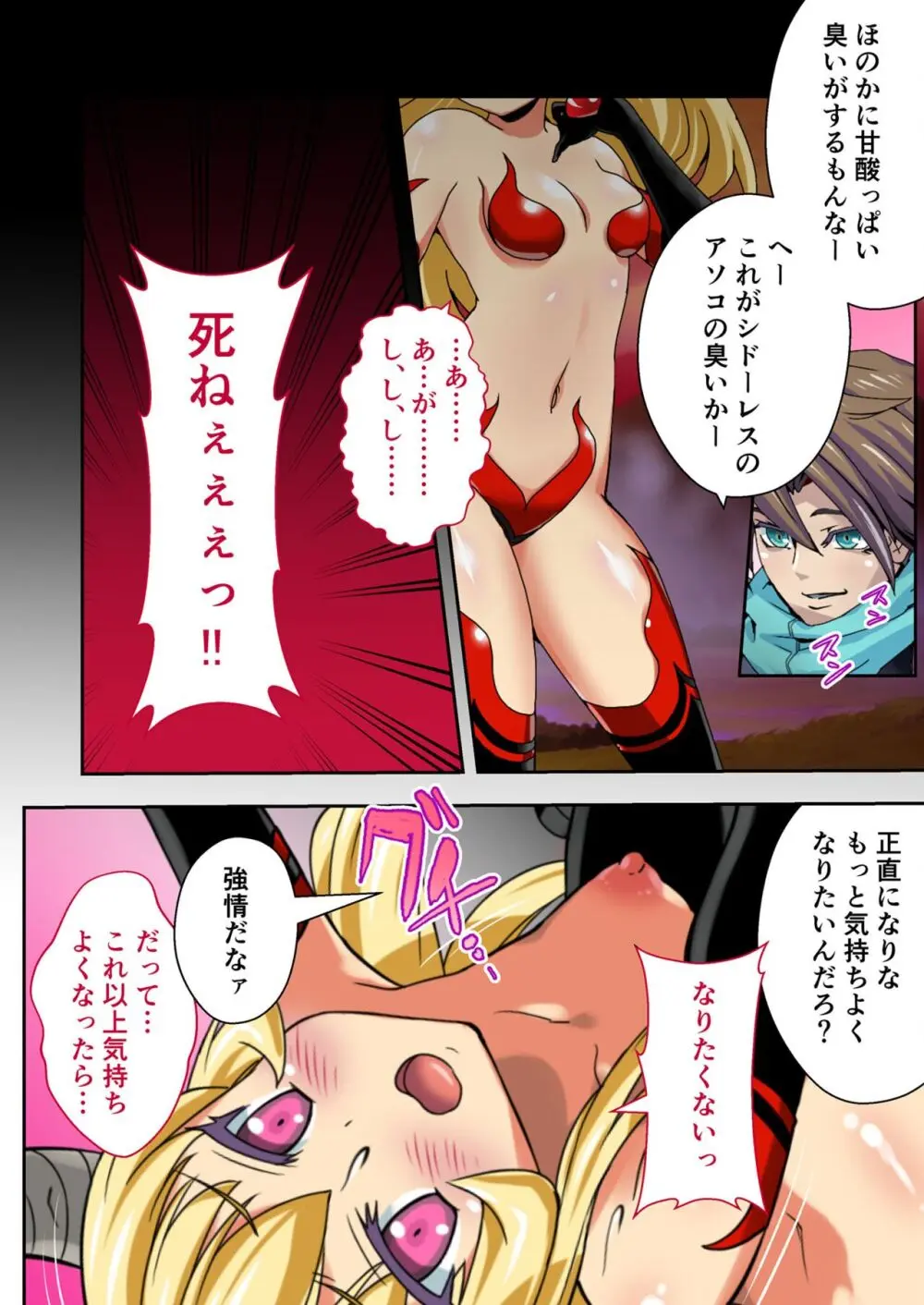 美女と淫獣 vol.12 ~異界の手籠めクエスト 色欲まみれの侵食交配に墜ちる~【フェチコレ!シリーズ】 Page.68