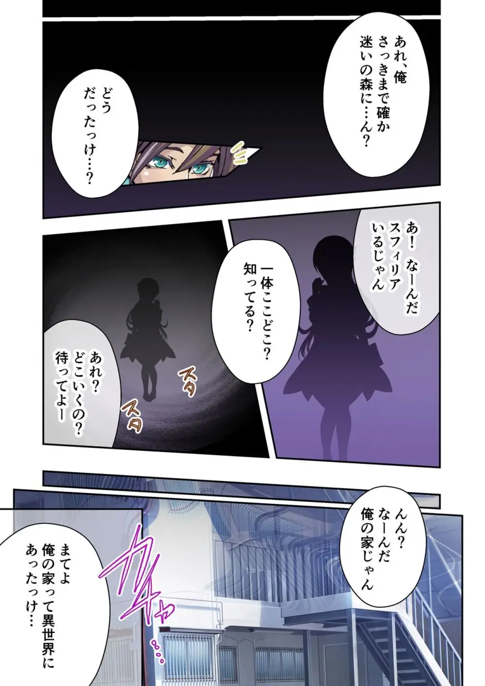 美女と淫獣 vol.12 ~異界の手籠めクエスト 色欲まみれの侵食交配に墜ちる~【フェチコレ!シリーズ】 Page.80