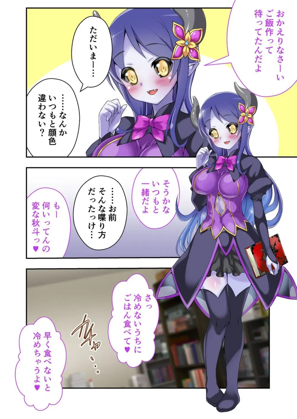 美女と淫獣 vol.12 ~異界の手籠めクエスト 色欲まみれの侵食交配に墜ちる~【フェチコレ!シリーズ】 Page.81