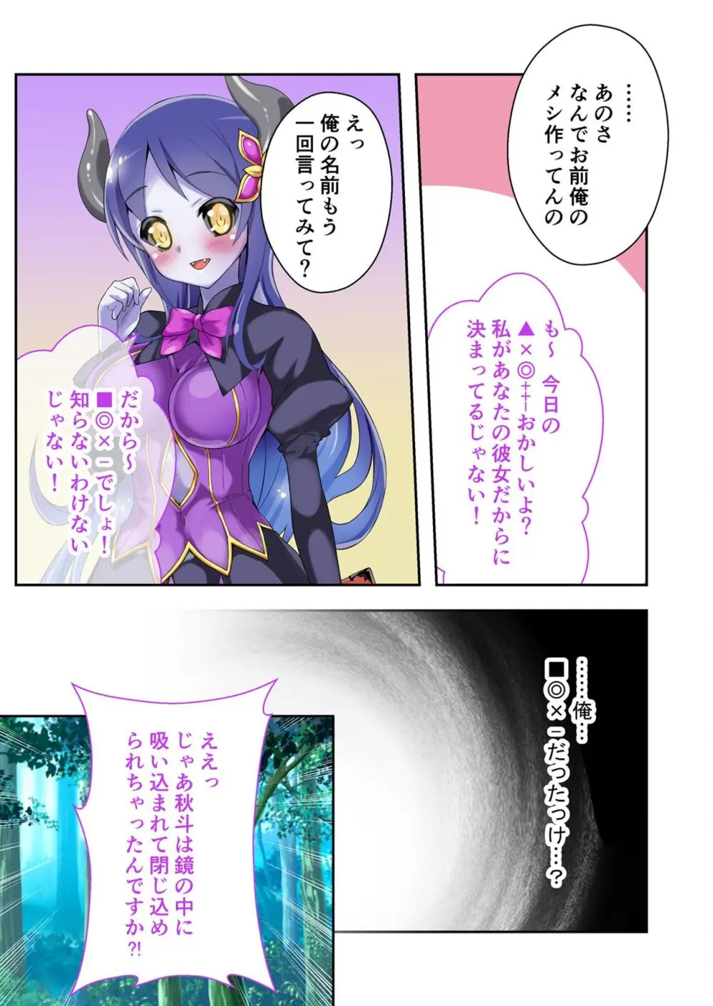 美女と淫獣 vol.12 ~異界の手籠めクエスト 色欲まみれの侵食交配に墜ちる~【フェチコレ!シリーズ】 Page.82