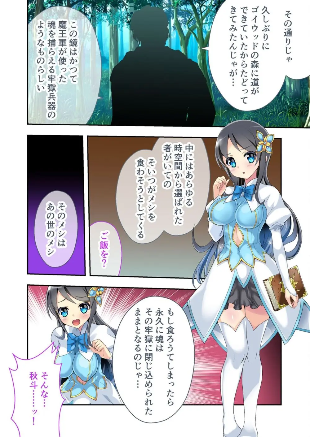 美女と淫獣 vol.12 ~異界の手籠めクエスト 色欲まみれの侵食交配に墜ちる~【フェチコレ!シリーズ】 Page.83