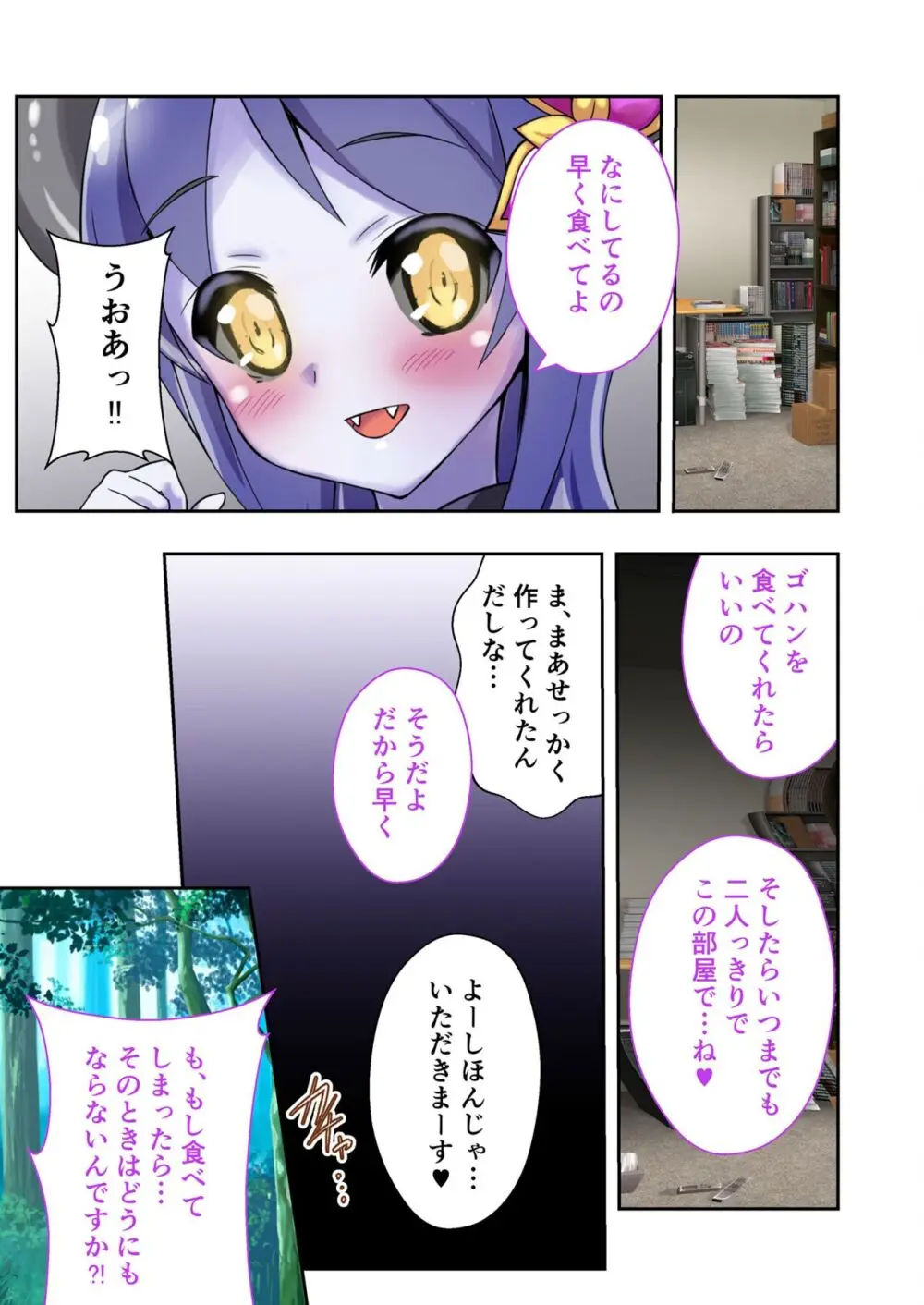 美女と淫獣 vol.12 ~異界の手籠めクエスト 色欲まみれの侵食交配に墜ちる~【フェチコレ!シリーズ】 Page.84