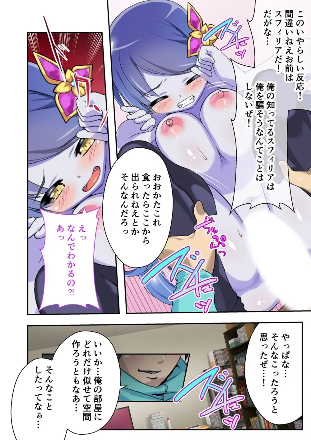 美女と淫獣 vol.12 ~異界の手籠めクエスト 色欲まみれの侵食交配に墜ちる~【フェチコレ!シリーズ】 Page.87