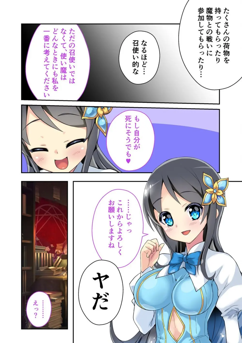 美女と淫獣 vol.12 ~異界の手籠めクエスト 色欲まみれの侵食交配に墜ちる~【フェチコレ!シリーズ】 Page.9