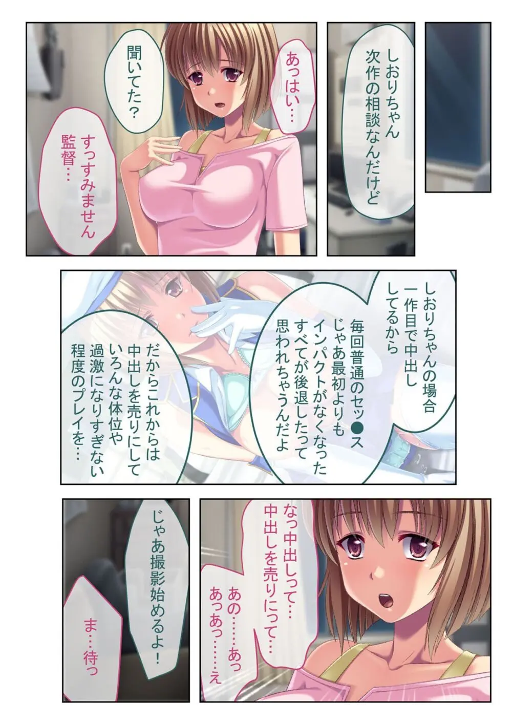 美女と淫獣 vol.13 ~AV嬢のハメ搾り!!画面越しの全身性器テク~【フェチコレ!シリーズ】 Page.75