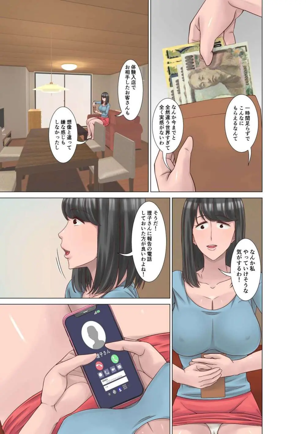 高身長の主婦が風俗に堕ちた理由 Page.31