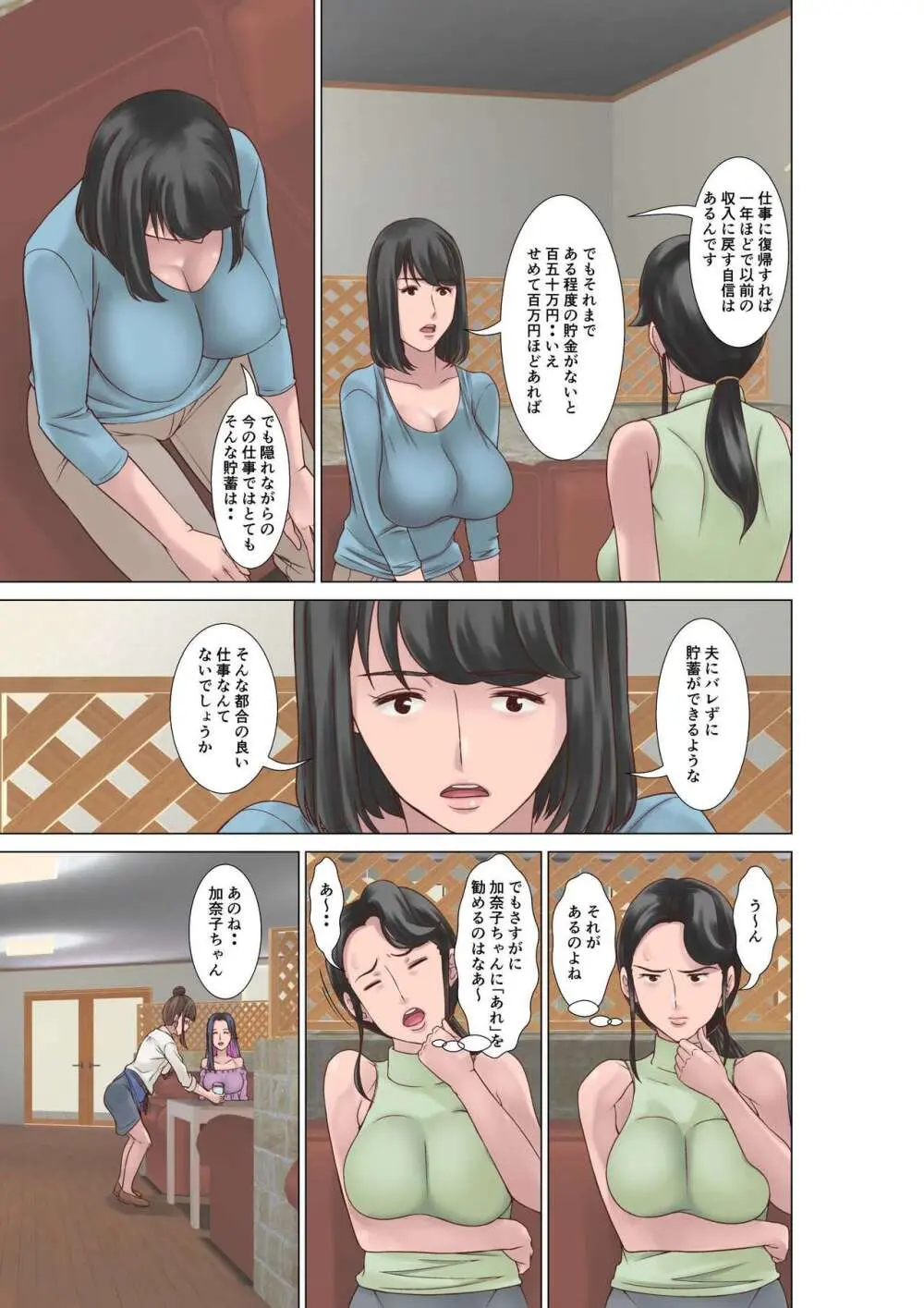 高身長の主婦が風俗に堕ちた理由 Page.7