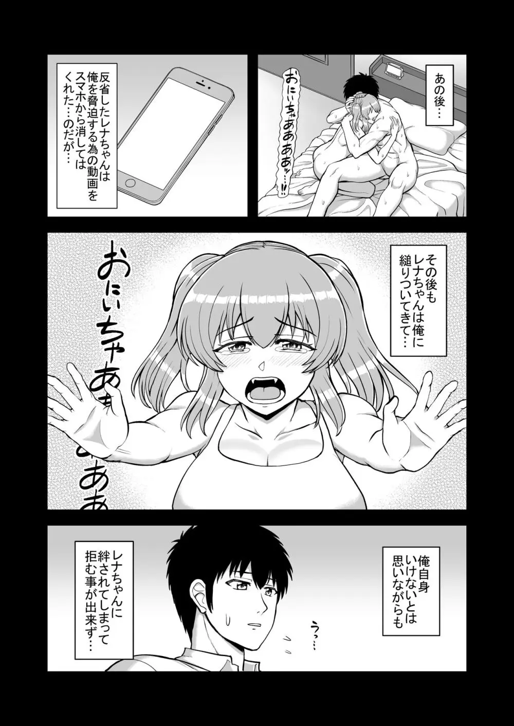 ロリコンでクソザコでヘンタイの超キモイ私の大大大大大好きなお兄ちゃんを私の一生の奴●にしてやったwwwww Page.150