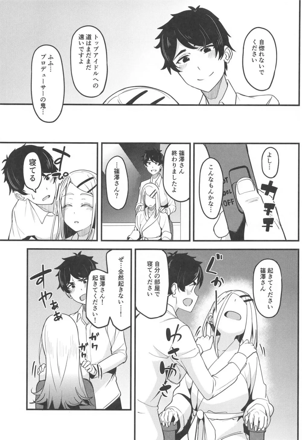 わたしのこと、好き…でしょ Page.10