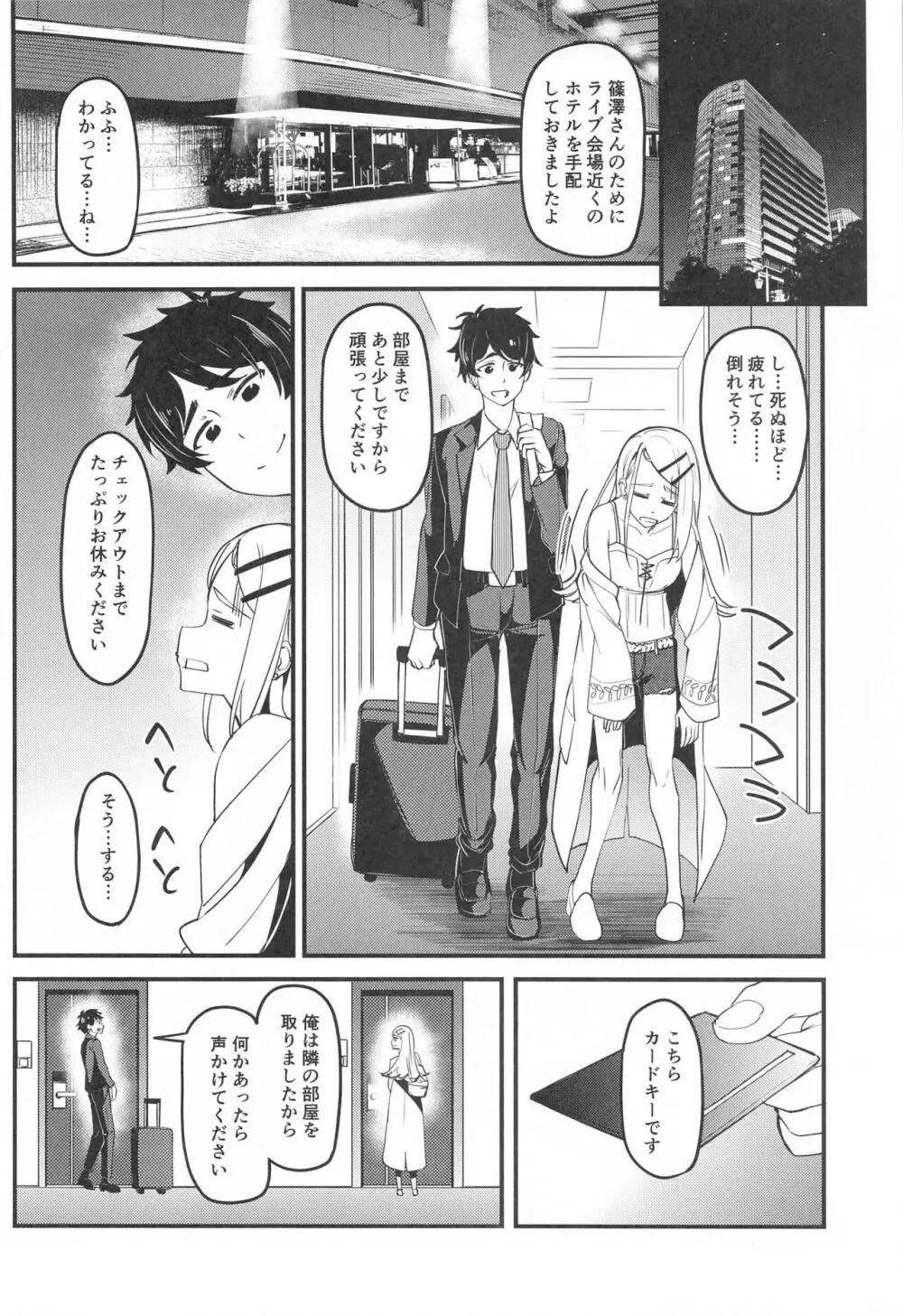 わたしのこと、好き…でしょ Page.3