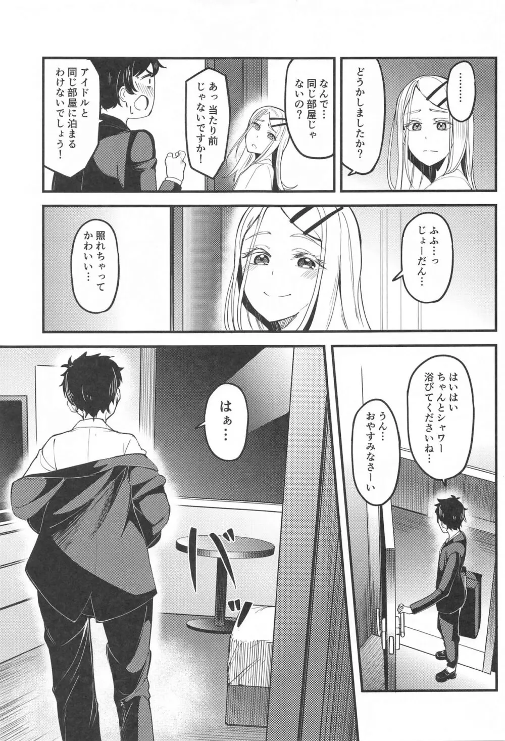 わたしのこと、好き…でしょ Page.4