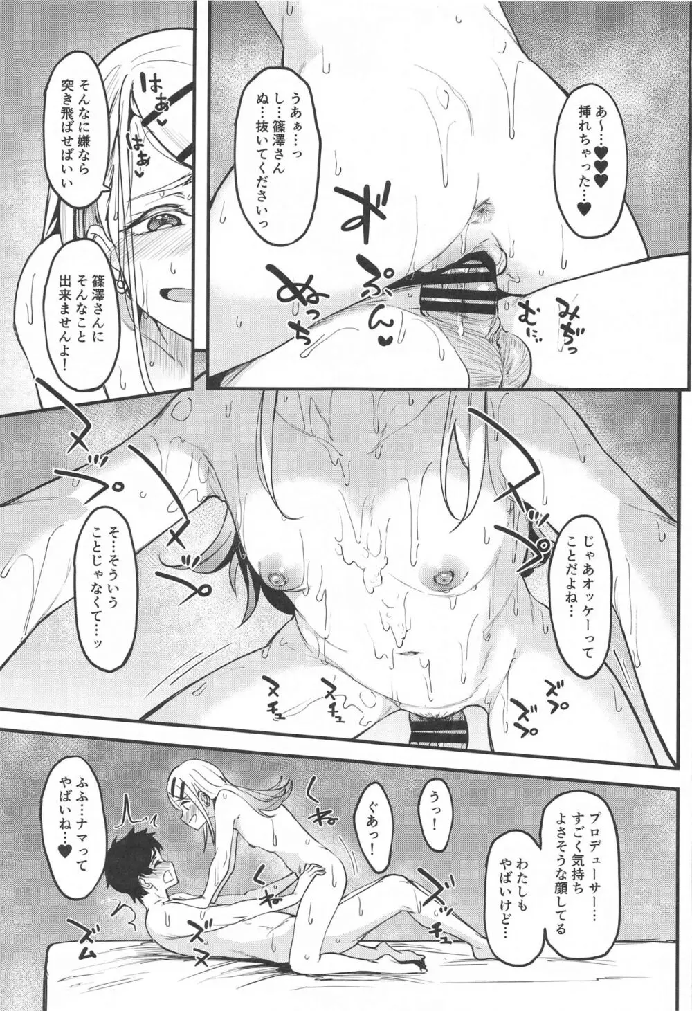 わたしのこと、好き…でしょ Page.40