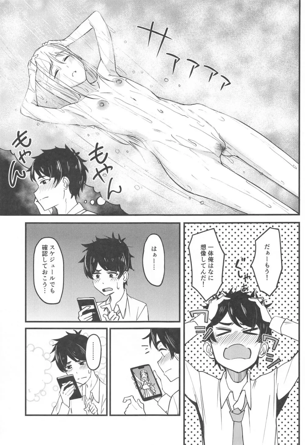 わたしのこと、好き…でしょ Page.6