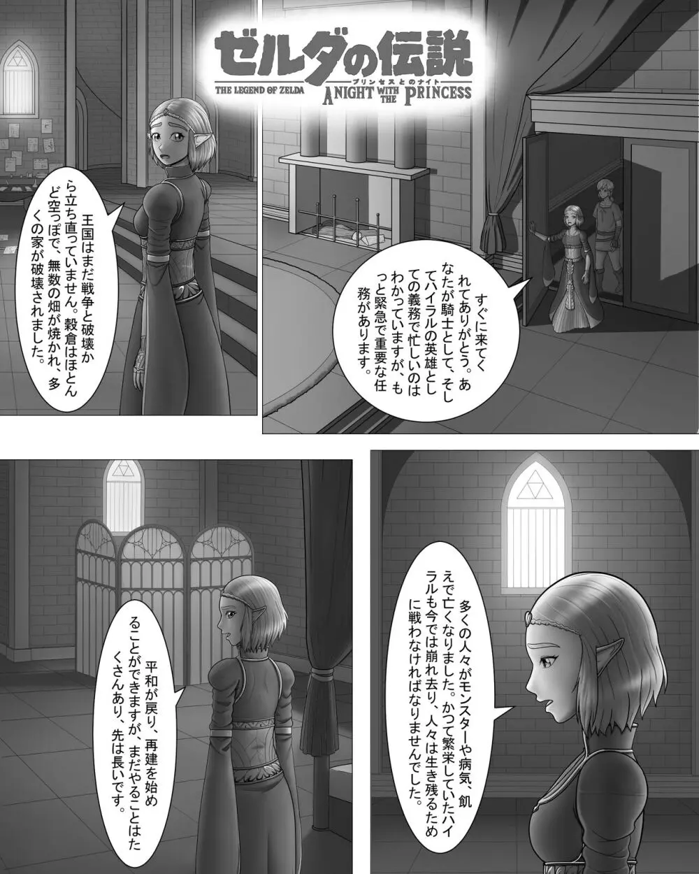 ゼルダの伝説：プリンセスとのナイト Page.3