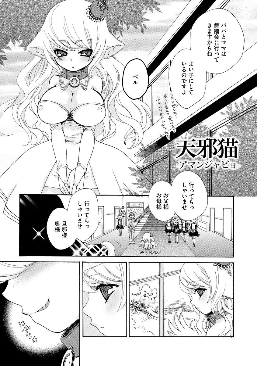 のじゃロリババア狐さまのもり Page.116