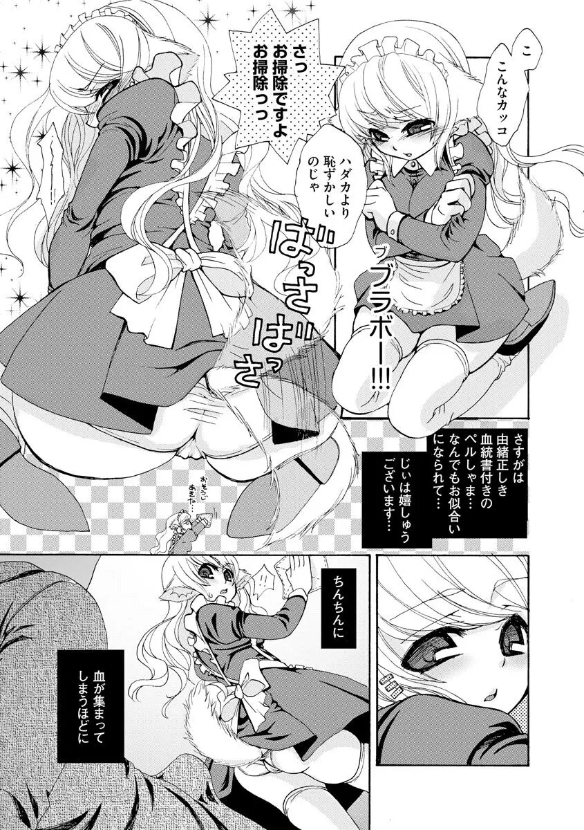 のじゃロリババア狐さまのもり Page.120