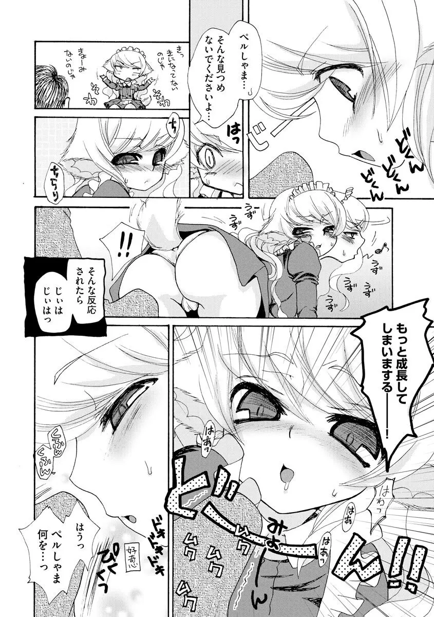 のじゃロリババア狐さまのもり Page.121