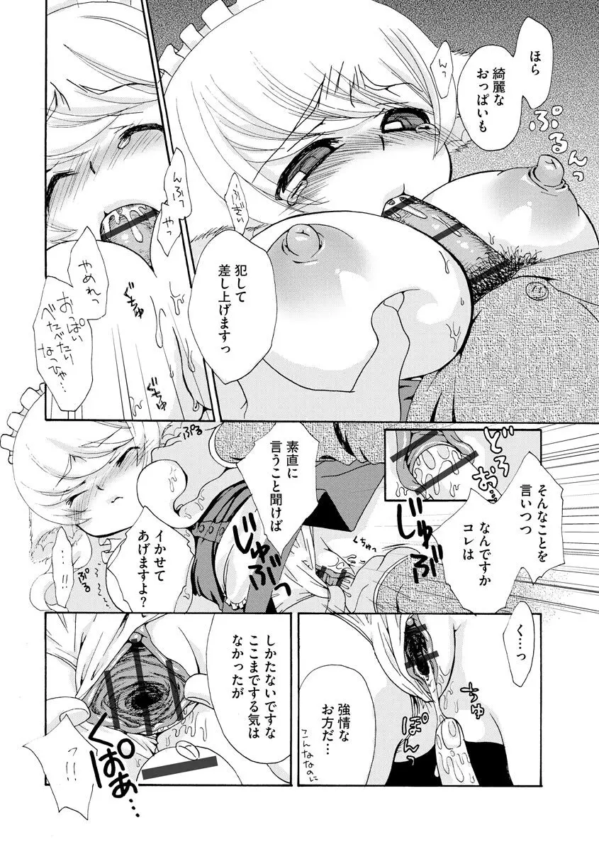 のじゃロリババア狐さまのもり Page.125