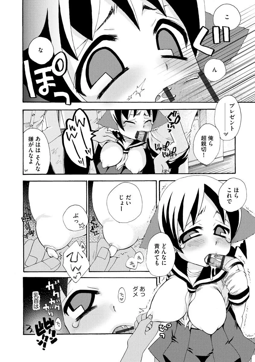 のじゃロリババア狐さまのもり Page.139