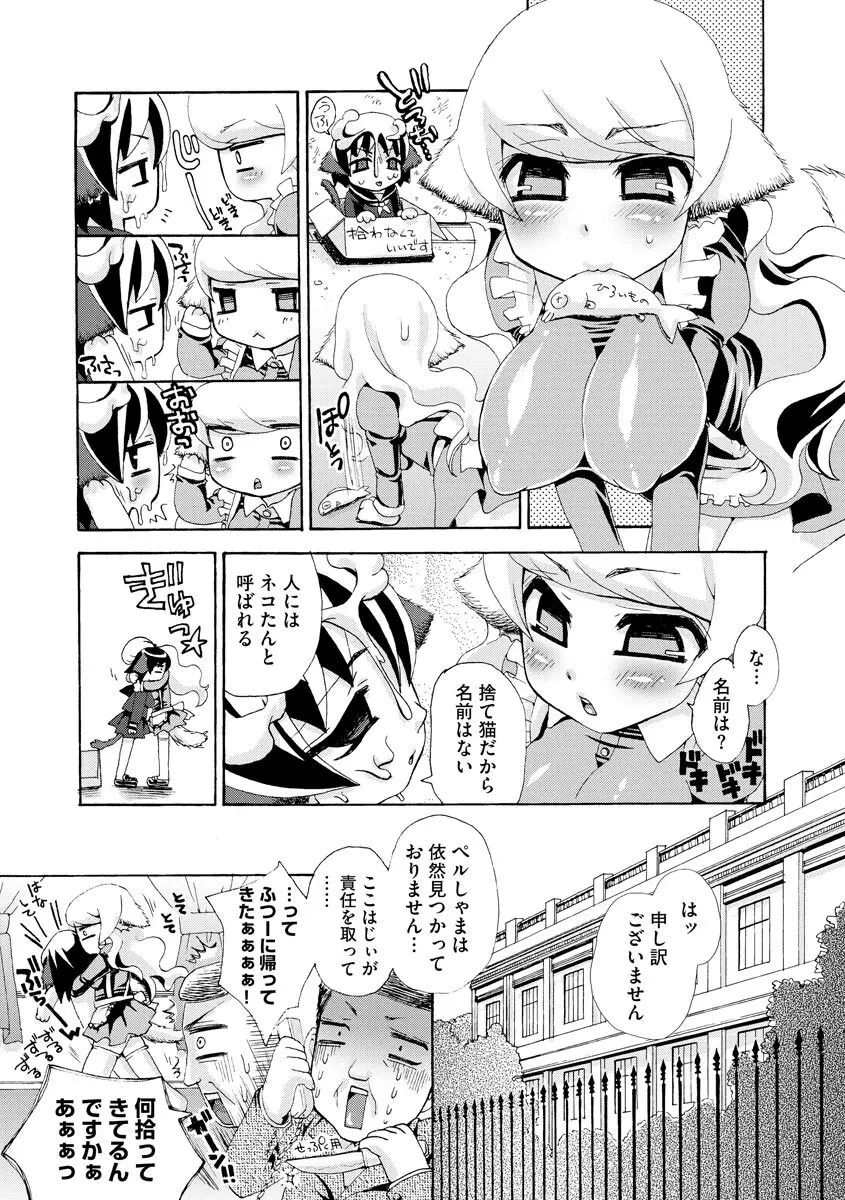 のじゃロリババア狐さまのもり Page.154