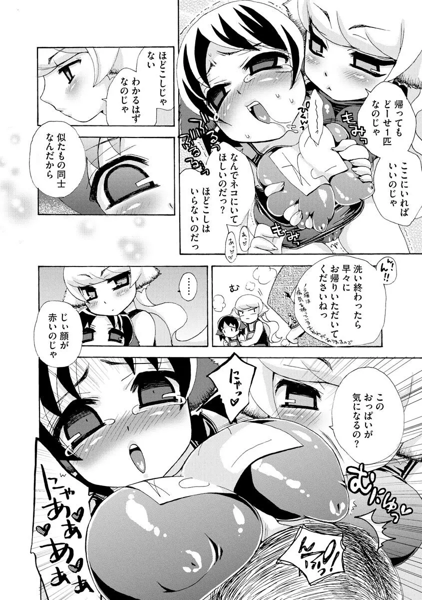 のじゃロリババア狐さまのもり Page.157