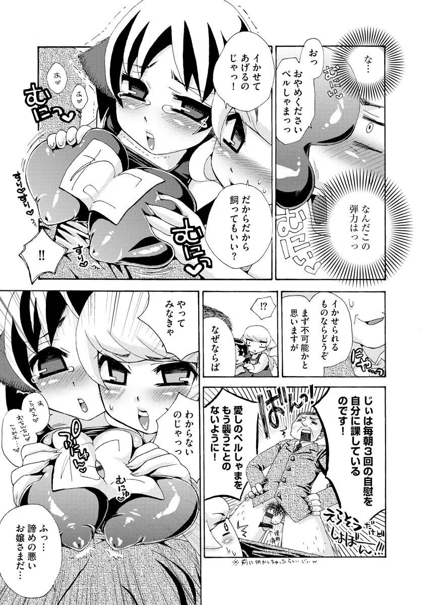 のじゃロリババア狐さまのもり Page.158