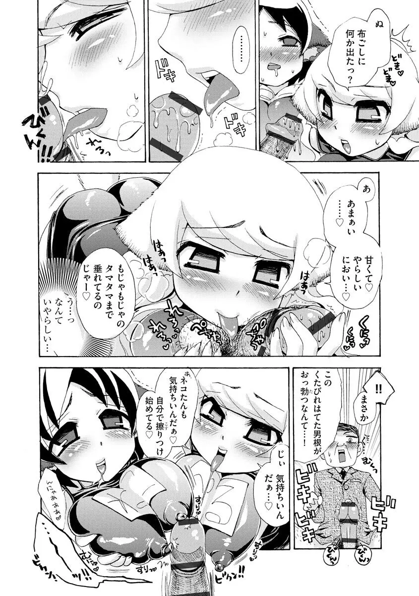 のじゃロリババア狐さまのもり Page.161