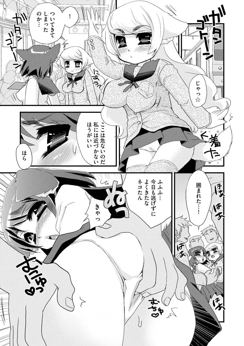 のじゃロリババア狐さまのもり Page.178