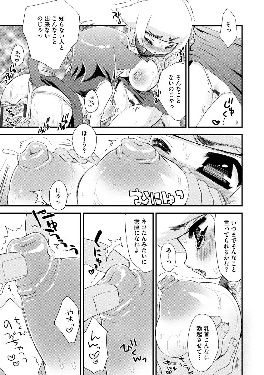 のじゃロリババア狐さまのもり Page.188